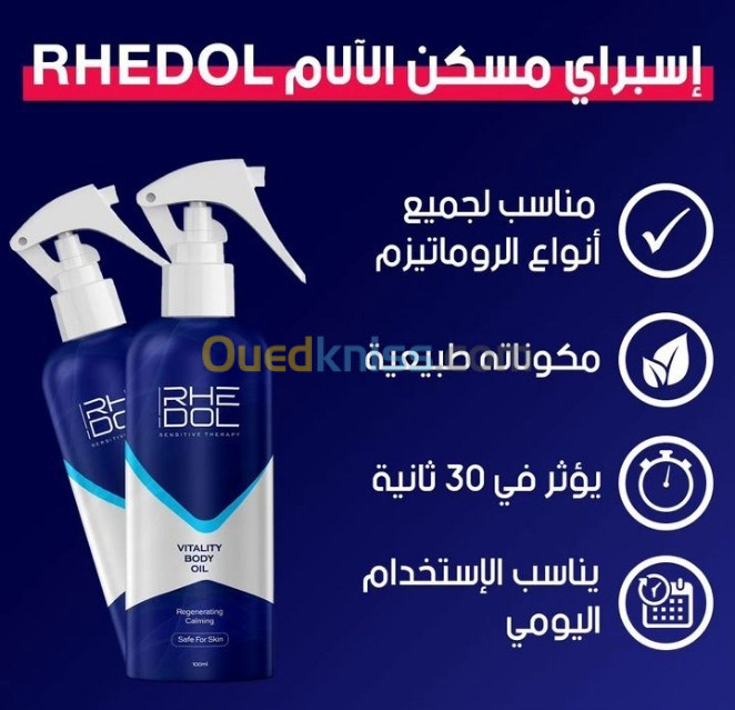 Rhedol لعلاج الروماتيز و الالام