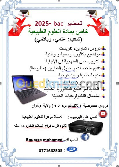 Cours De Soutien En Science Naturelle lycée  1_2_3/دروس دعم وتقوية لمادة العلوم الطبيعية ثانوي  س