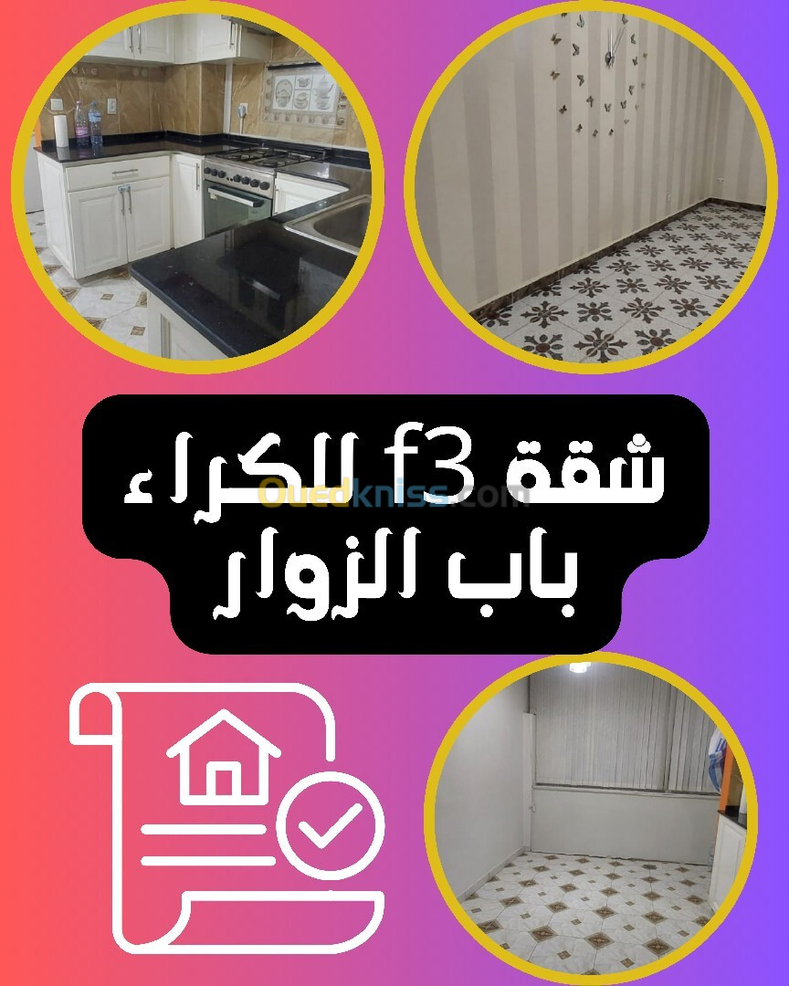 Location Appartement F3 Alger Bab ezzouar