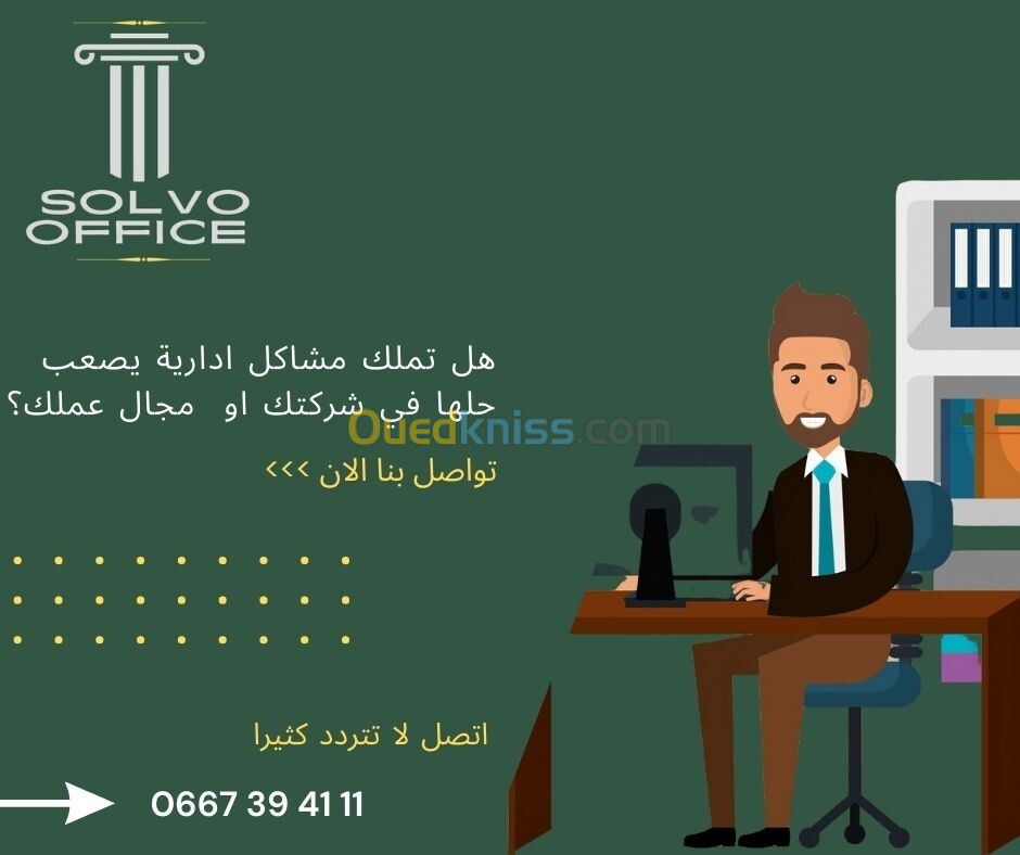 Procédure de Changement d'Adresse de Votre Entreprise !  إجراءات تغيير عنوان شركتك في الجزائر  