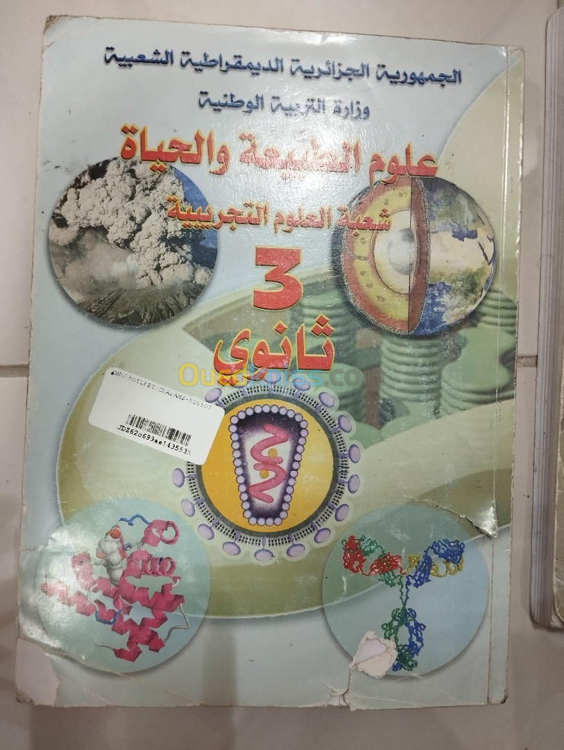 كتب مدرسية مستعملة لاصحاب باكالوريا 