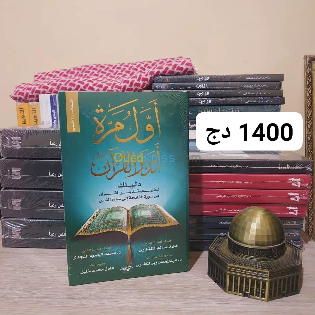 كتب متنوعة دينية روايات وتنمية بشرية