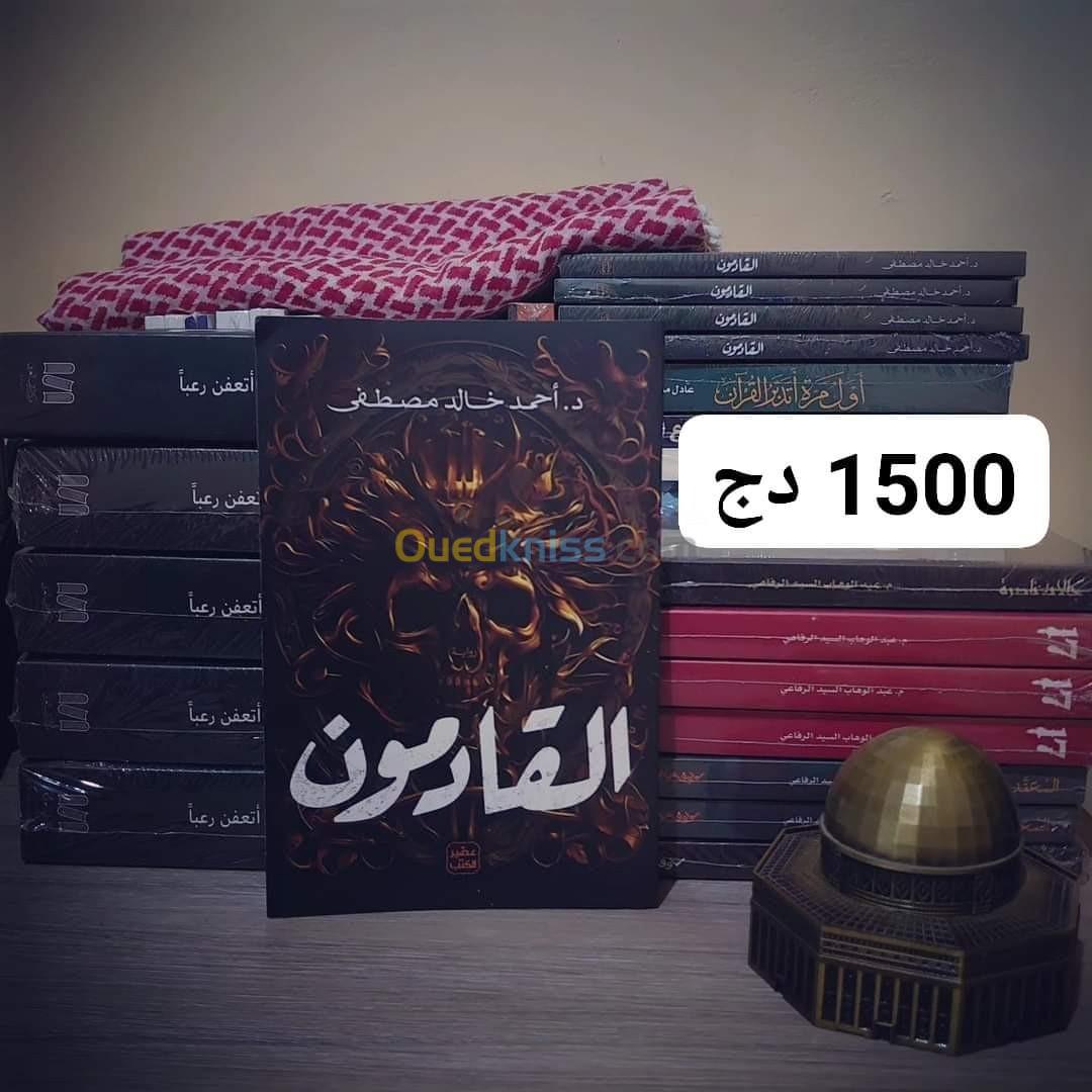 كتب وروايات