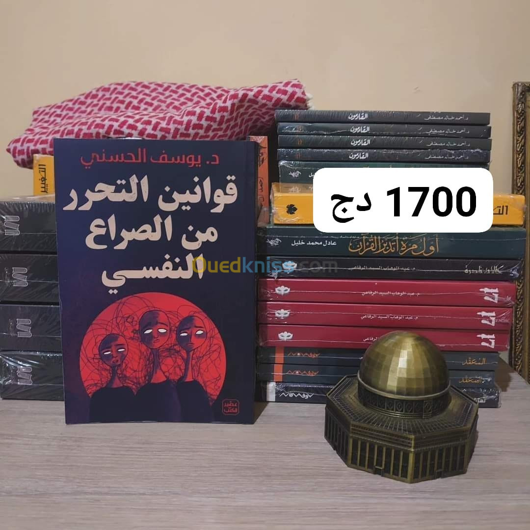 كتب متنوعة دينية روايات وتنمية بشرية