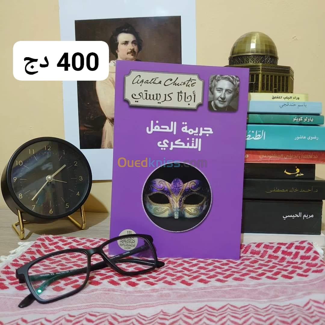 كتب متنوعة روايات وتنمية بشرية