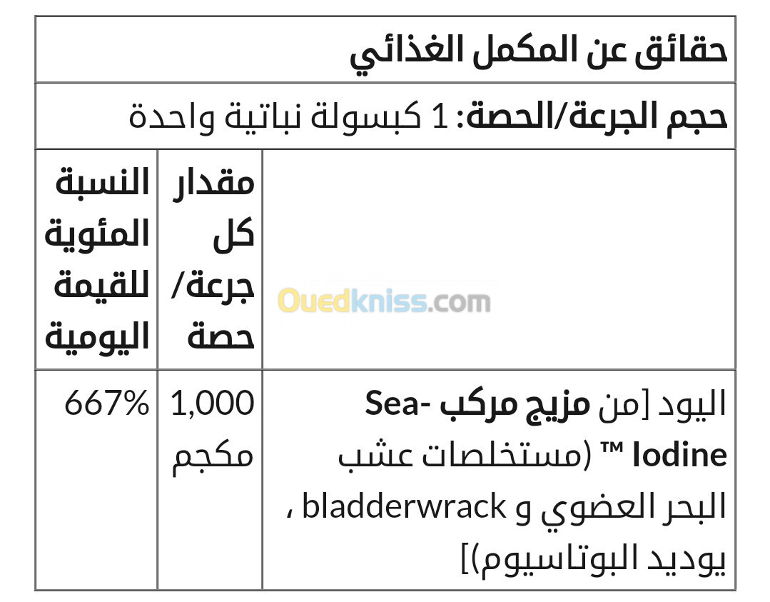  Iode Life Extension Sea-Iodine 1000mcg 60caps végés يود بحري 1000 مكجم، 60 كبسولة نباتية