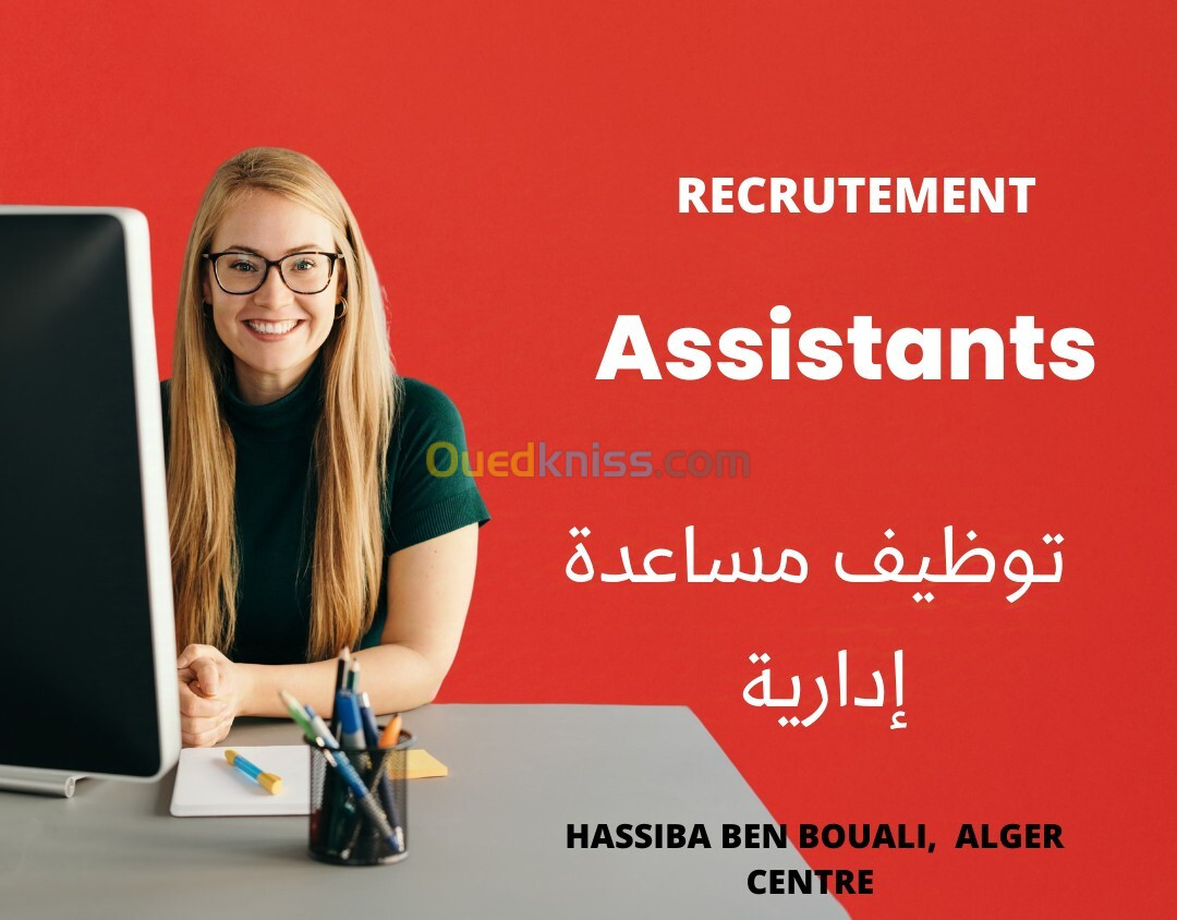 مساعدة إدارية Assistants