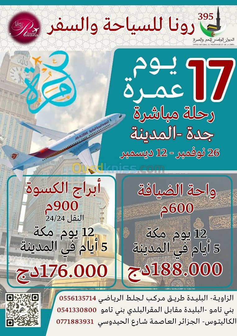 عمرةة 26 نوفمبر