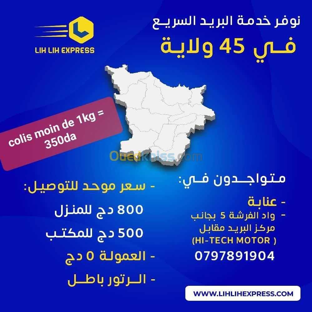 Lihlih express service de livraison 46 wilaya 