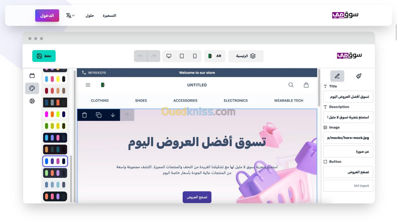  e-commerce selon vos envies | صمم متجرك بنفسك