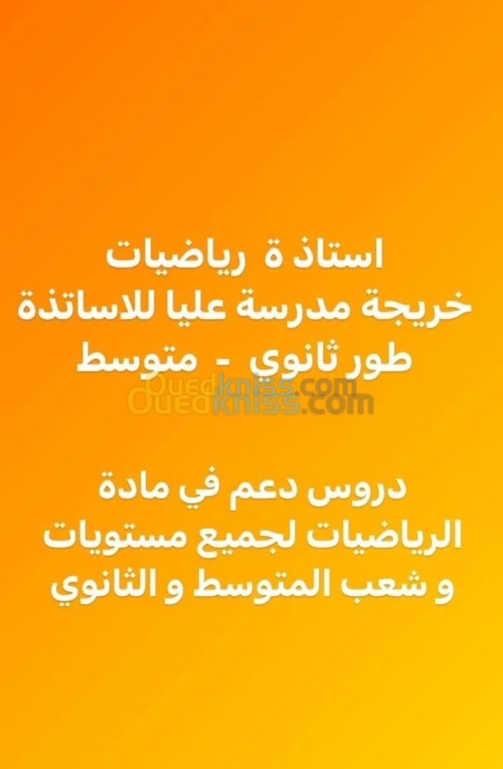 أستاذة 