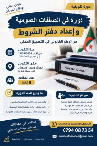 schools-training-formation-marches-publics-et-cahier-des-charges-alger-centre-algeria