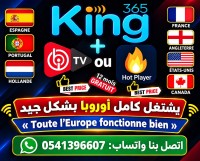 اشتراك-iptv-king-365-et-strong-4k-الجزائر-وسط