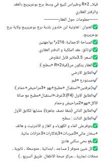 فيلا-بيع-برج-بوعريريج-الجزائر