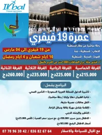 عمرة 19 فيفري