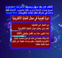 ecoles-formations-la-formation-a-distance-en-ligne-ou-presentiel-el-biar-alger-algerie