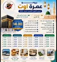 حج-و-عمرة-تخفيضات-شهر-اوت-مباشرة-غير-البويرة-الجزائر
