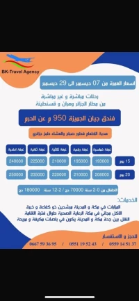 عمرة ديسمبر عطلة الشتاء 2024-2025