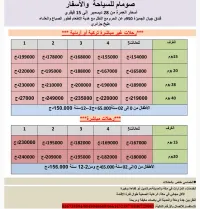 عمرة جانفي فيفري 2025 عرض خيالي 