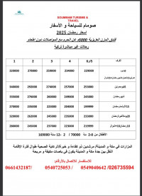 hadj-omra-عمرة-شعبان-رمضان-شوال-2025-bouira-algerie