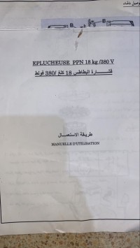صناعة-و-تصنيع-eplucheuse-a-pommes-de-terre-ppn-18kg-رمضان-جمال-سكيكدة-الجزائر