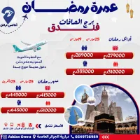 OMRA Ramadan