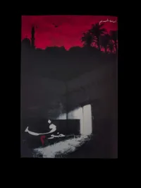 ثلاثية خوف اسامة المسلم 