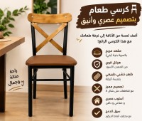 كراسي-كرسي-غرفة-الطعام-تصميم-عصري-وأنيق-براقي-الجزائر