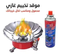 Mini Réchaud de comping portabel - coup vent الرحلات