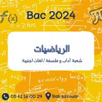 ecoles-formations-دروس-خصوصية-في-مادة-الرياضيات-bac-2024-bab-ezzouar-alger-algerie