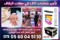location écrans géants à LED
