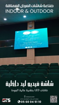 فعاليات-و-ترفيه-ecrans-geants-a-led-دار-البيضاء-الجزائر
