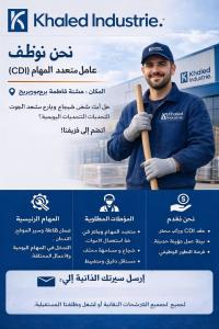 موظف-متعدد-الكفاءات-agent-polyvalent-الحمادية-برج-بوعريريج-الجزائر