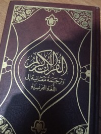 مصحف برواية ورش باللغة العربية مع ترجمة فرنسية
