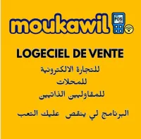 LOGICIEL DE VENTE POS 