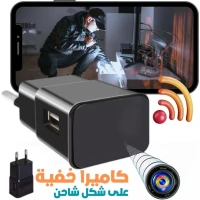Caméra Chargeur WiFi Camouflée  كاميرا خفية واي فاي على شكل شاحن
