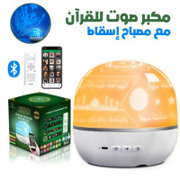 accessoires-electroniques-lampe-de-projection-rotative-avec-haut-parleur-du-coran-مصباح-إسقاط-مع-مكبر-صوت-للقرآن-blida-algerie