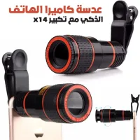 Objectif de Caméra Universel Clip-on pour Smartphone avec Zoom 14x  عدسة كاميرا هاتف الذكي