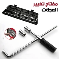 Clé hexagonale à douille type T pour Voiture  مفتاح تغيير العجلة
