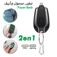 Porte-clés ET Power Bank d'urgence 2 EN 1 type C / IOS