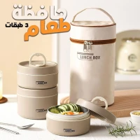 Lunch Box 3 étage avec Sac Isotherme Isolant  حافظة طعام حرارية 3 طبقات 