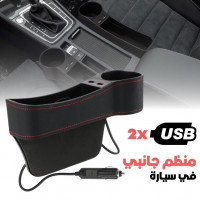 autre-organisateur-lateral-de-console-avec-chargeur-usb-et-porte-gobelet-blida-algerie