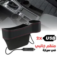 Organisateur Latéral de Console avec Chargeur USB et Porte-Gobelet  