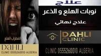نوبات الهلع | Panic Attacks