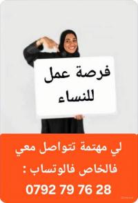 تجارة-و-مبيعات-vendeuse-الخرايسية-الجزائر