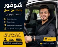 نقل-و-سائقون-شاب-21-سنة-ابحث-عن-عمل-كسائق-أو-مساعد-توصيل-بالجزائر-العاصمة-المحمدية-الجزائر