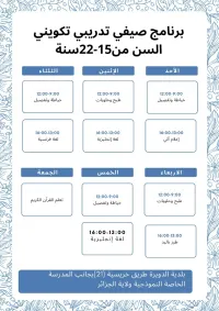 برنامج صيفي تكويني تعليمي
