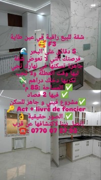 شقة-بيع-3-غرف-الجزائر-عين-طاية