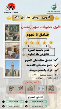 اقوى عروض فنادق VIP رمضان 2025