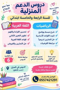 دروس دعم منزلية
